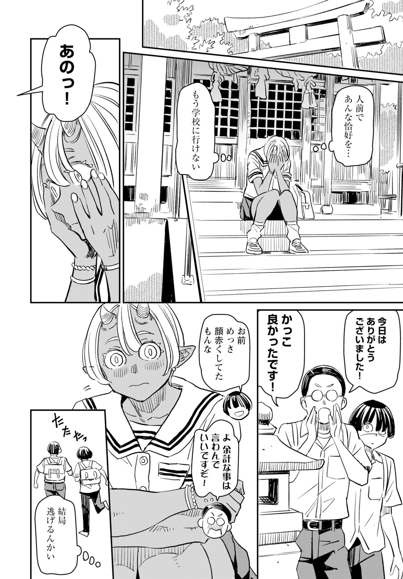 Mujina and Misaki Chapter 10 page 22 - nihonkuni.com