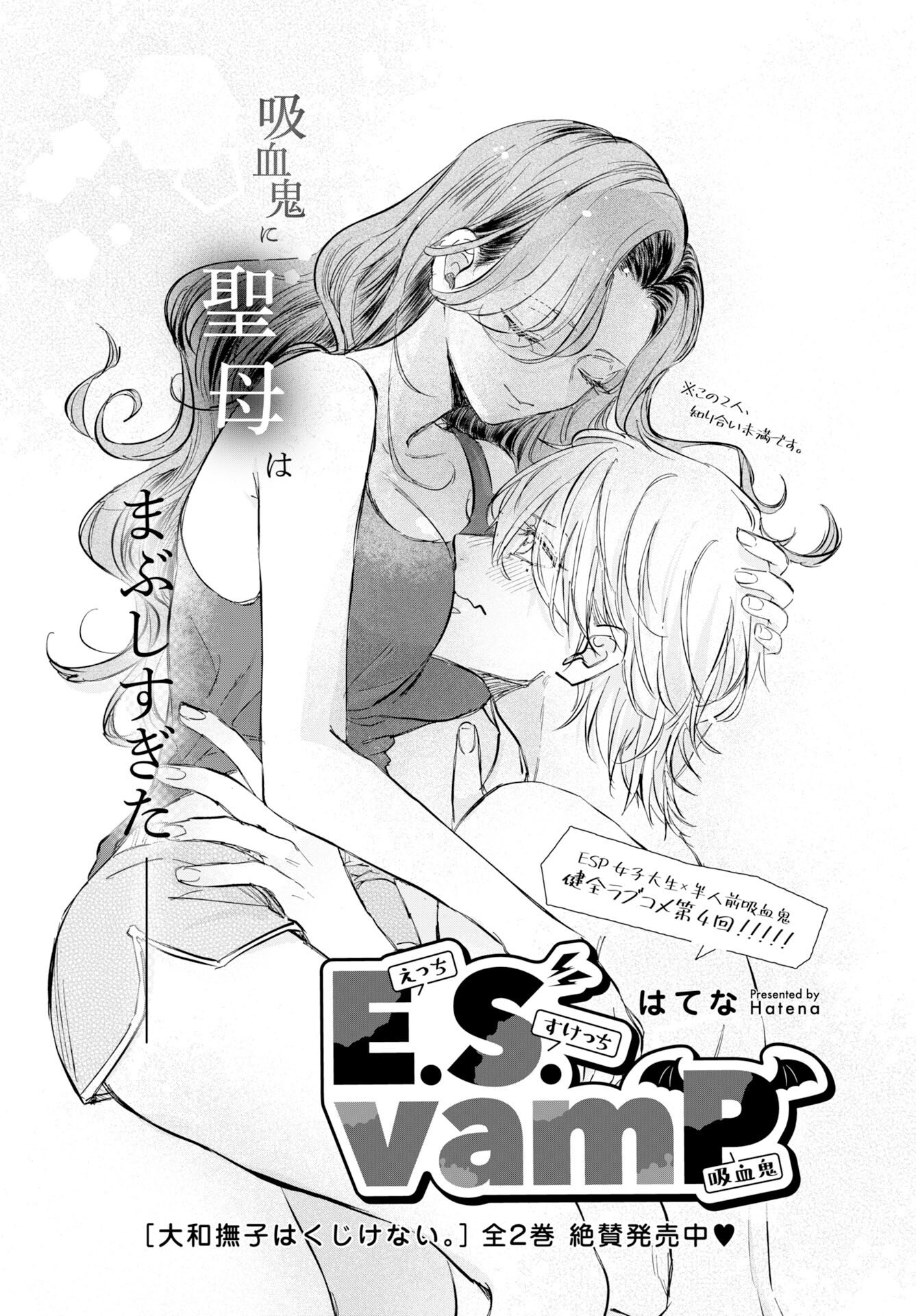 E.S.vamP Chap 4 - Pic 1