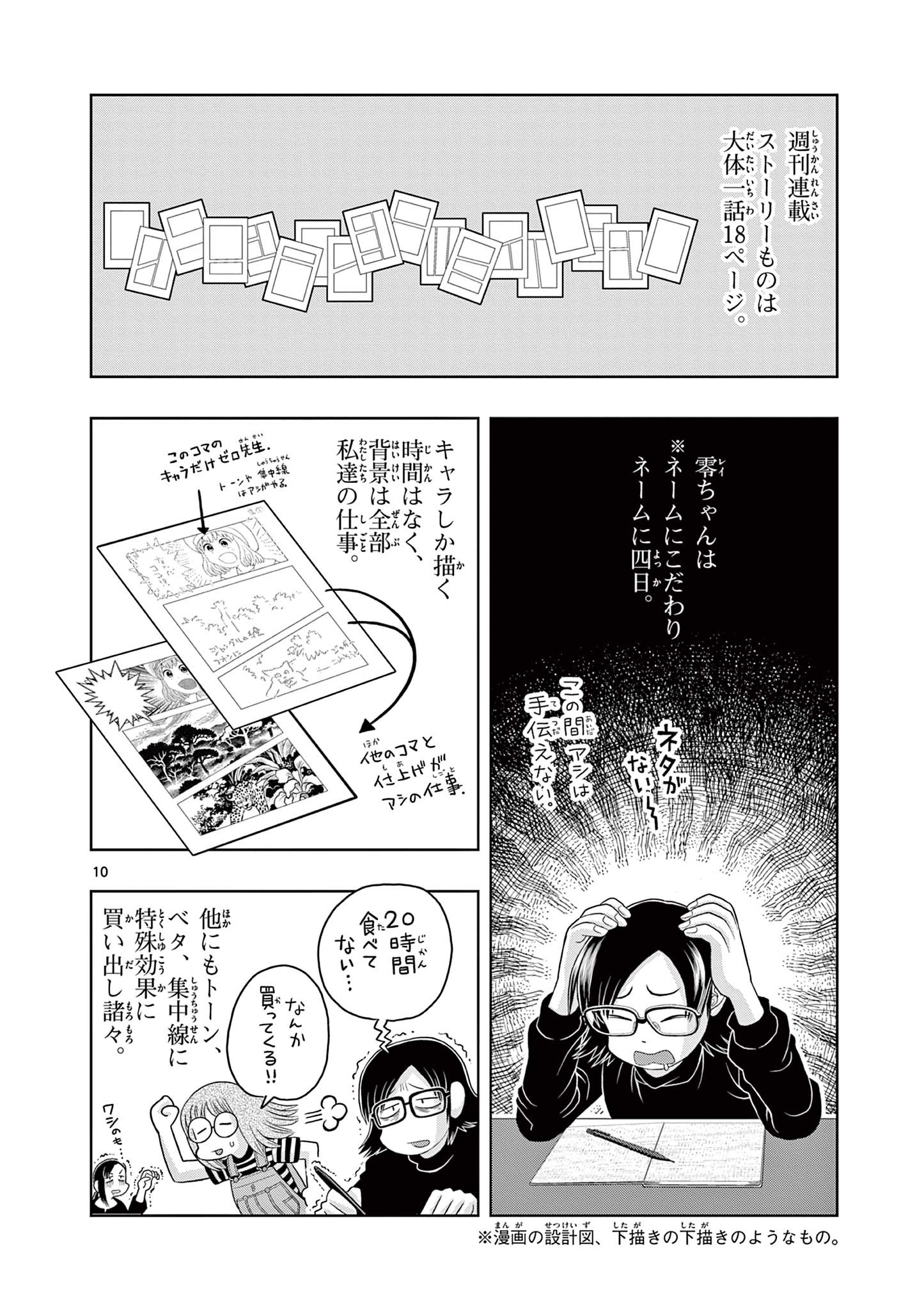 KORE EGAITE SHINE Chapter 34.1 page 10 - nihonkuni.com