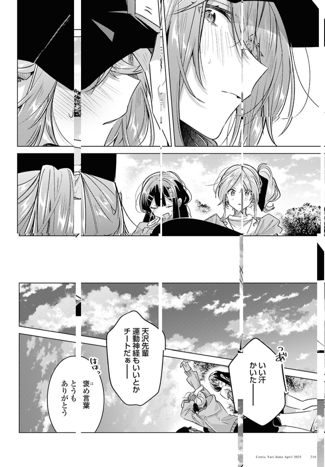 SASAYAKU YOU NI KOI O UTAU Chapter 55.3 page 10 - nihonkuni.com