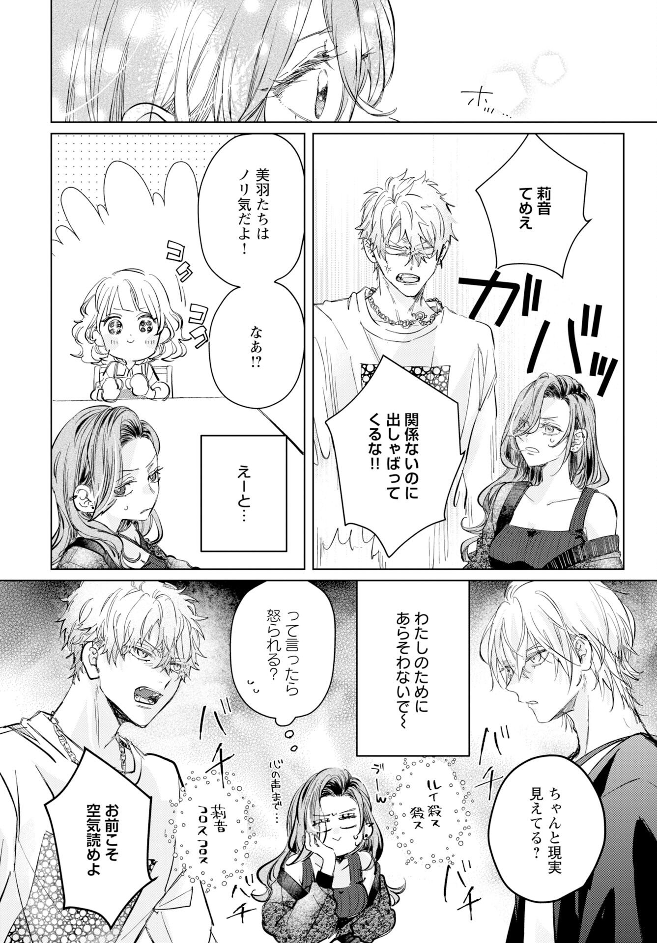 E.S.vamP Chap 4 - Pic 12