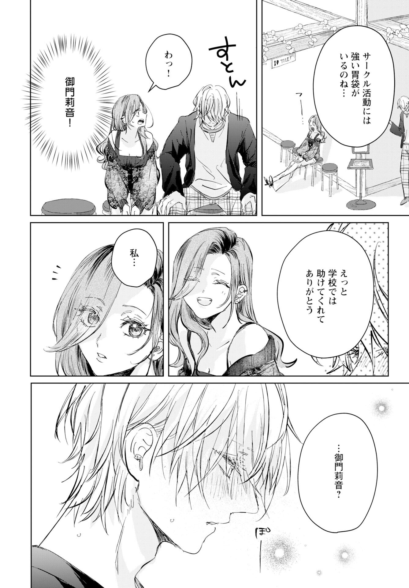 E.S.vamP Chap 4 - Pic 18