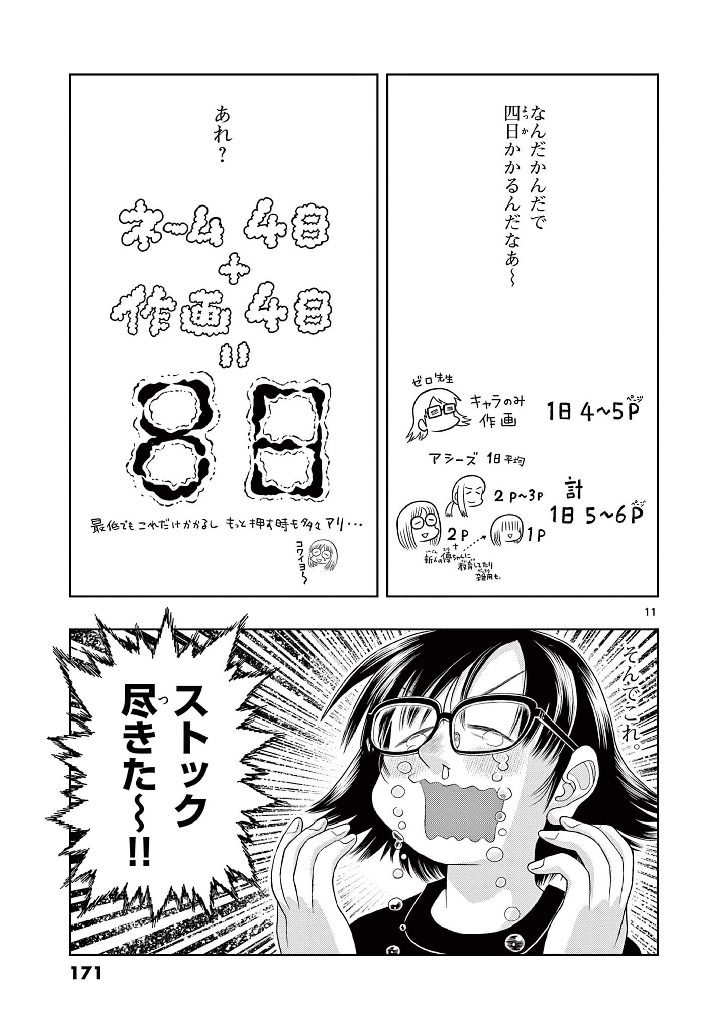 KORE EGAITE SHINE Chapter 34.1 page 11 - nihonkuni.com