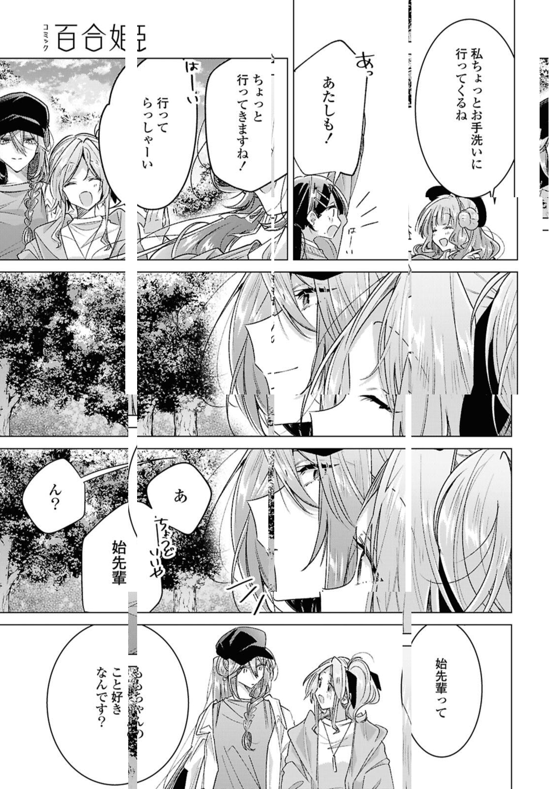 SASAYAKU YOU NI KOI O UTAU Chapter 55.3 page 11 - nihonkuni.com