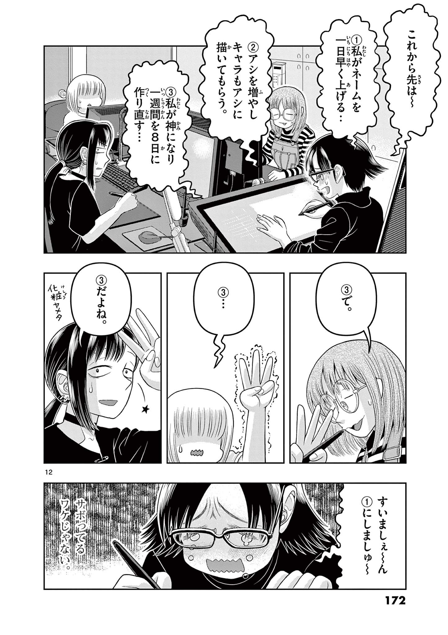 KORE EGAITE SHINE Chapter 34.1 page 12 - nihonkuni.com