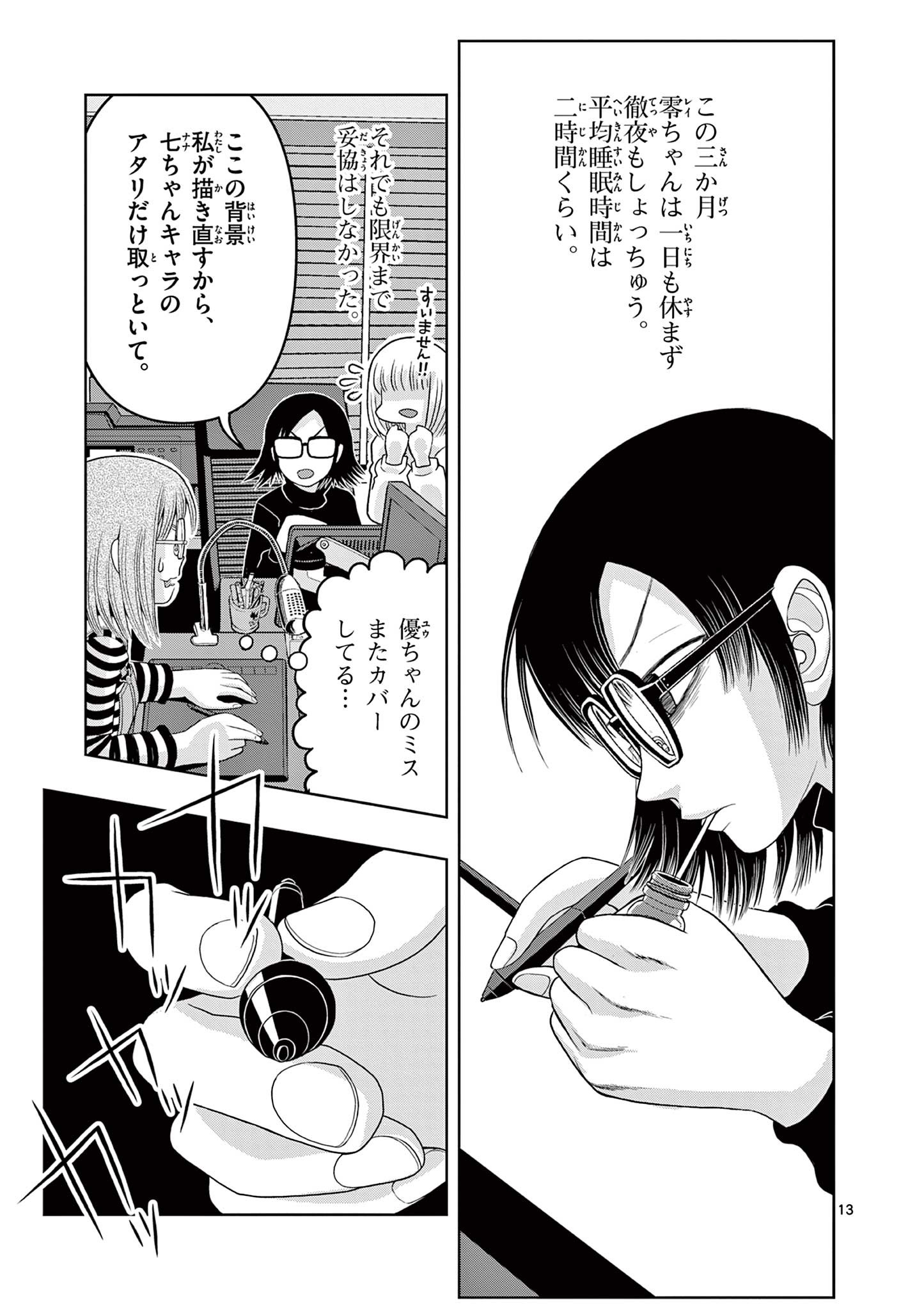 KORE EGAITE SHINE Chapter 34.1 page 13 - nihonkuni.com