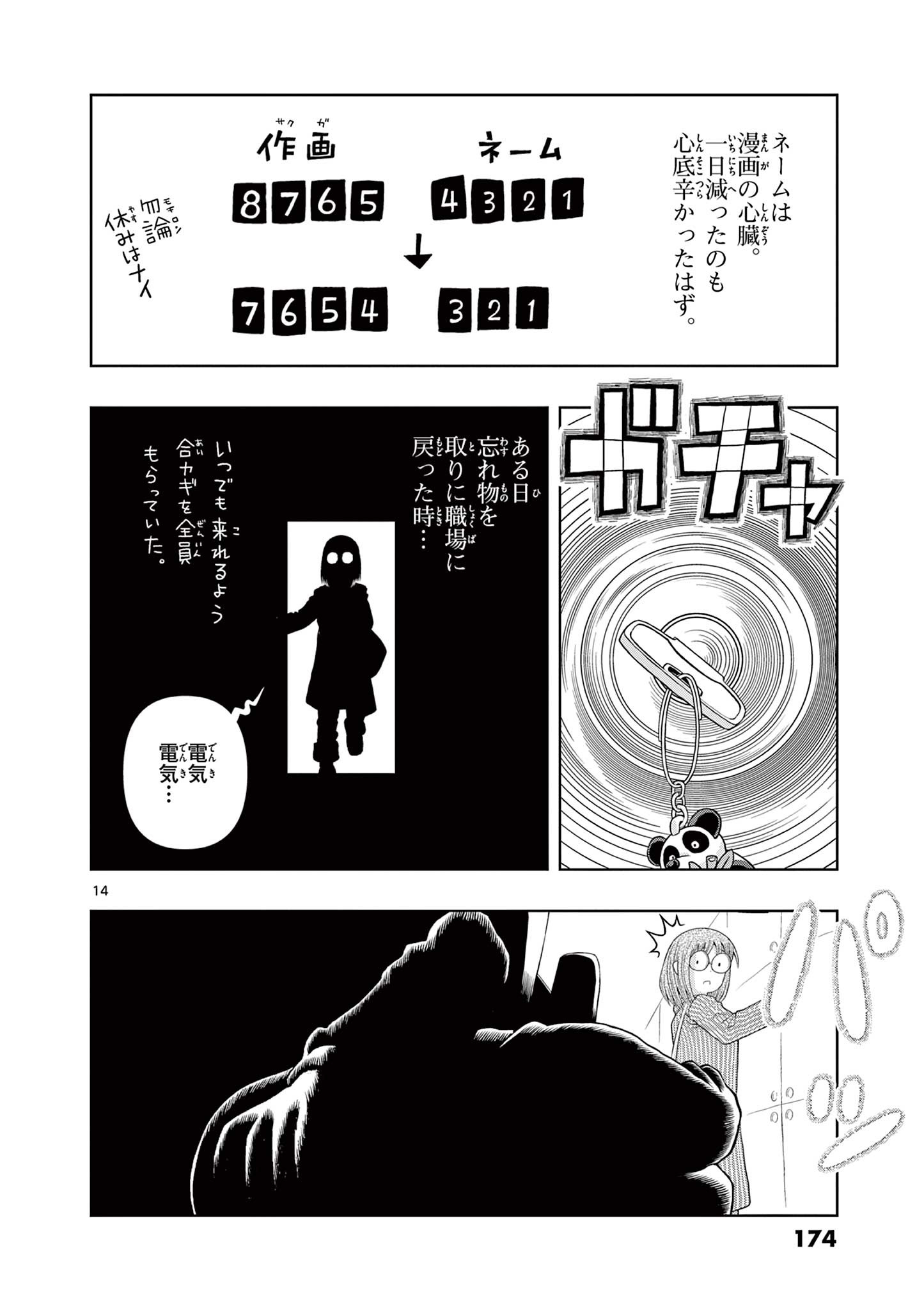 KORE EGAITE SHINE Chapter 34.1 page 14 - nihonkuni.com