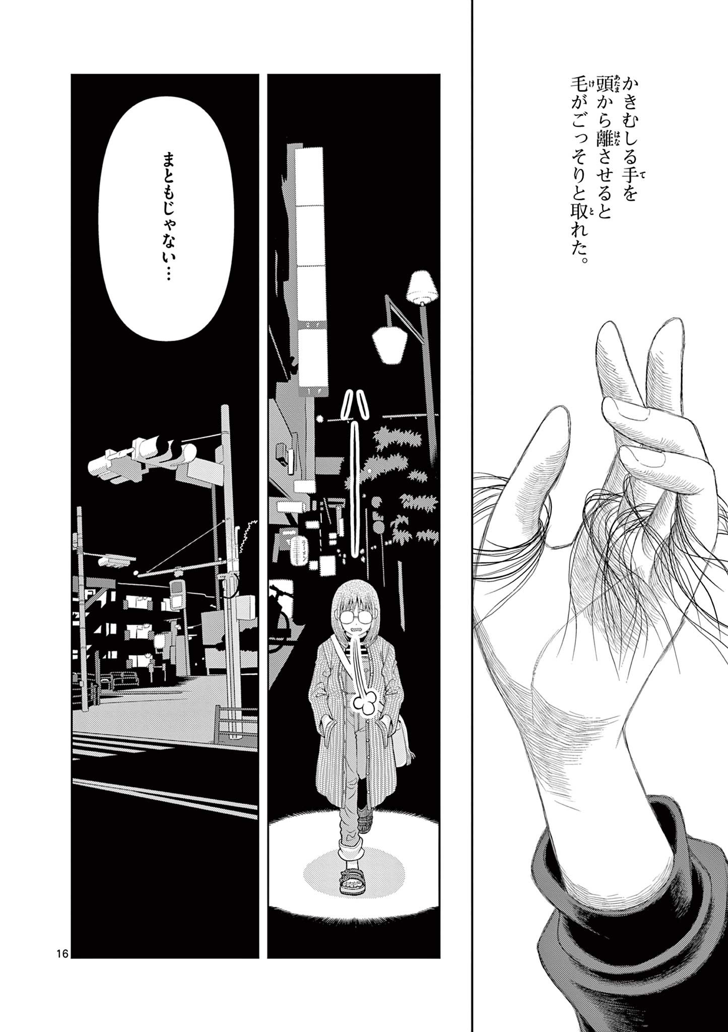KORE EGAITE SHINE Chapter 34.1 page 16 - nihonkuni.com
