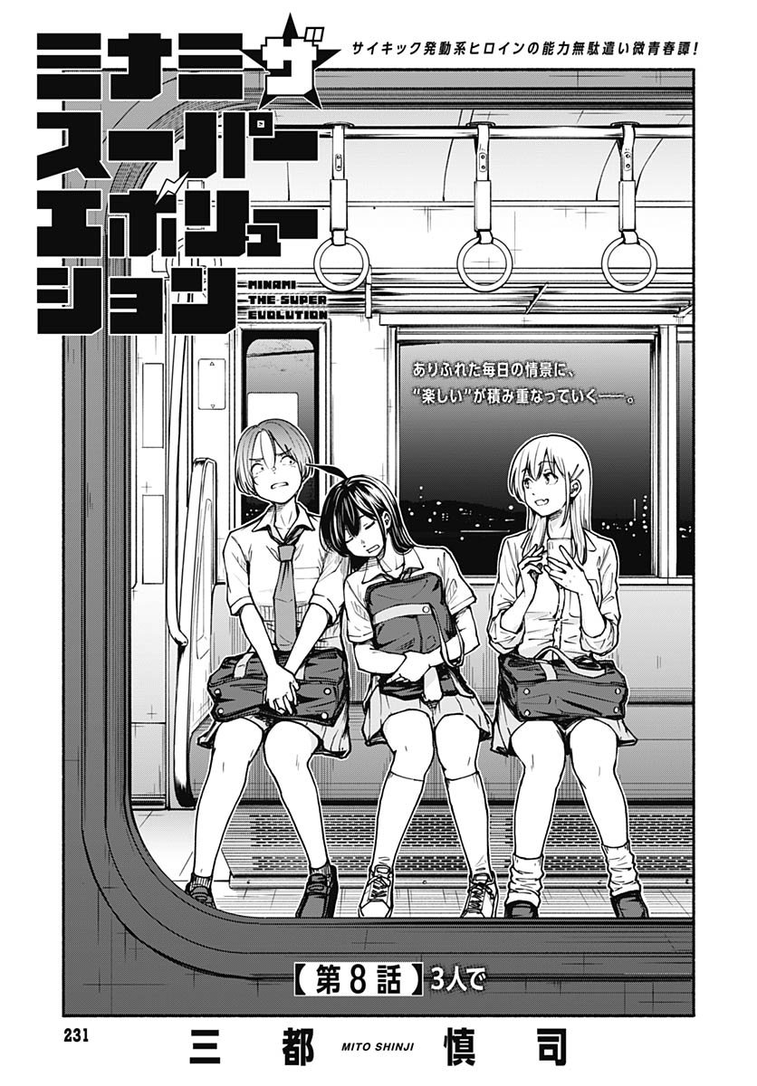 Minami The Super Euolution Chapter 8 page 1 - nihonkuni.com