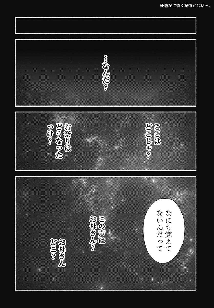 Minami The Super Euolution Chapter 8 page 2 - nihonkuni.com