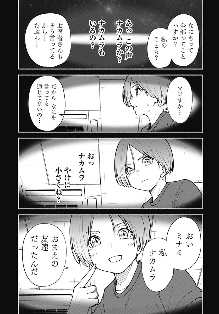 Minami The Super Euolution Chapter 8 page 3 - nihonkuni.com