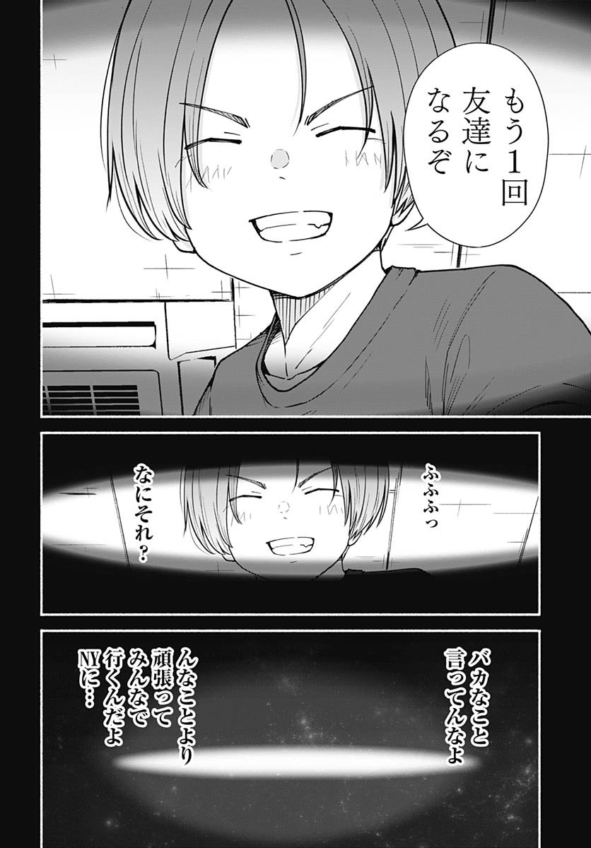 Minami The Super Euolution Chapter 8 page 4 - nihonkuni.com