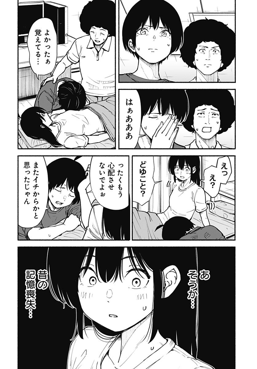 Minami The Super Euolution Chapter 8 page 8 - nihonkuni.com