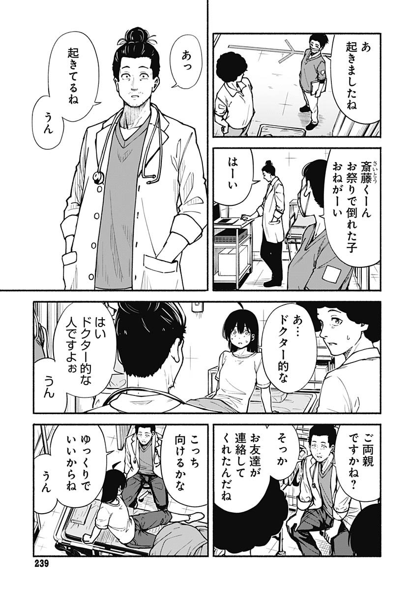 Minami The Super Euolution Chapter 8 page 9 - nihonkuni.com