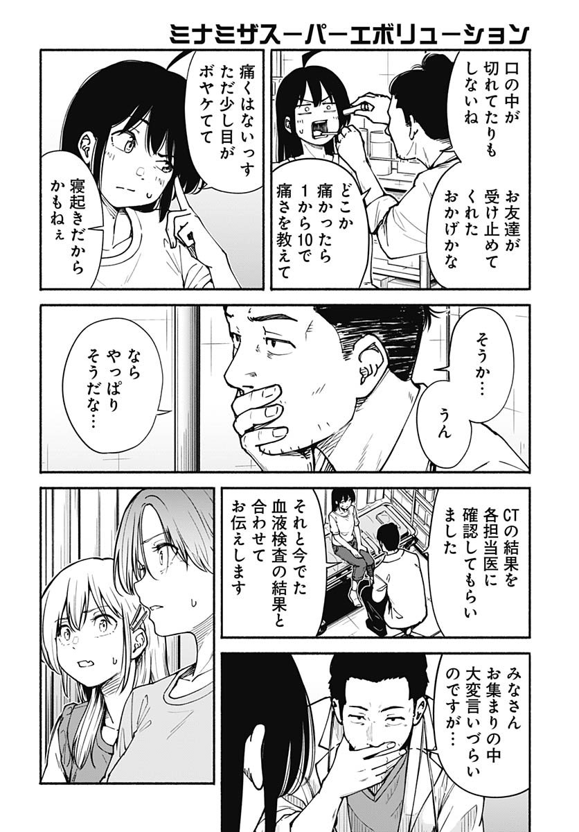 Minami The Super Euolution Chapter 8 page 10 - nihonkuni.com