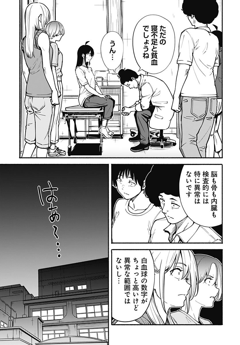 Minami The Super Euolution Chapter 8 page 11 - nihonkuni.com