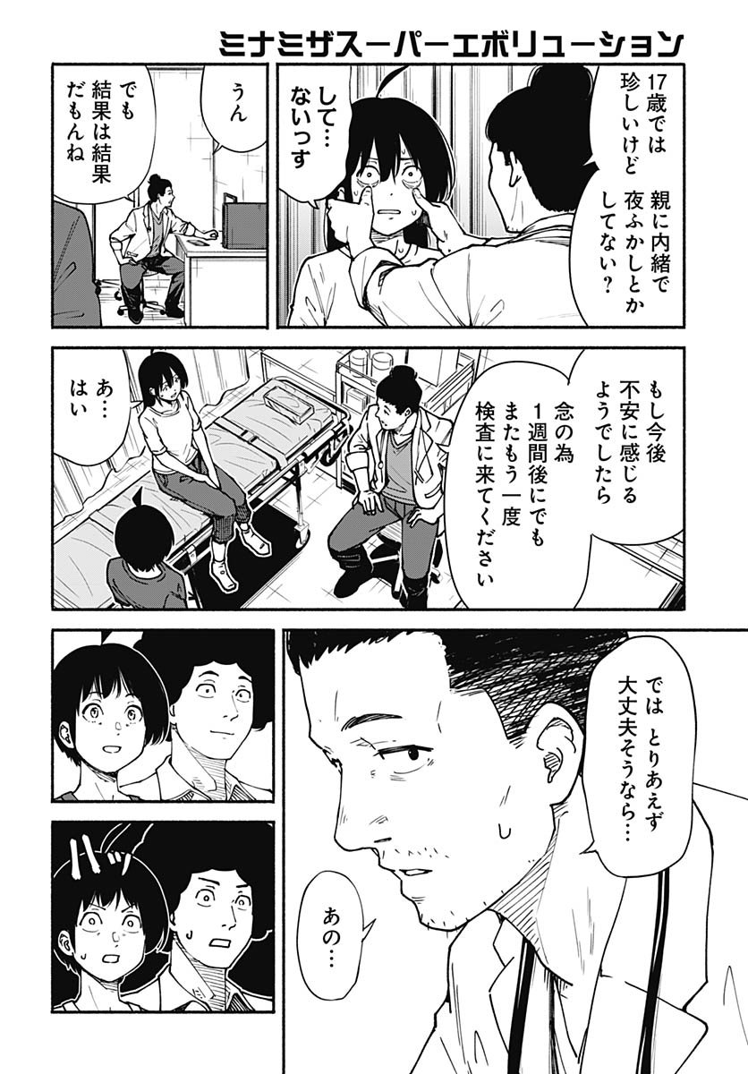 Minami The Super Euolution Chapter 8 page 12 - nihonkuni.com