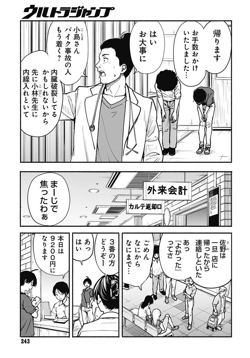 Minami The Super Euolution Chapter 8 page 13 - nihonkuni.com