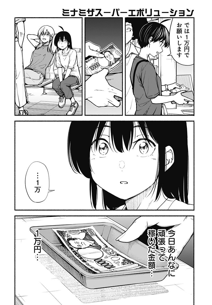 Minami The Super Euolution Chapter 8 page 14 - nihonkuni.com