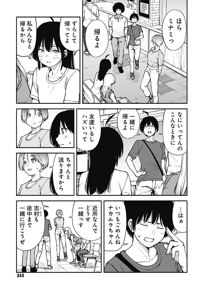 Minami The Super Euolution Chapter 8 page 15 - nihonkuni.com