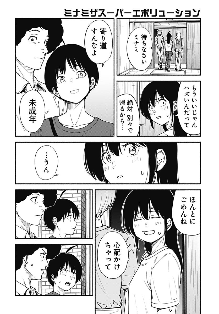 Minami The Super Euolution Chapter 8 page 16 - nihonkuni.com