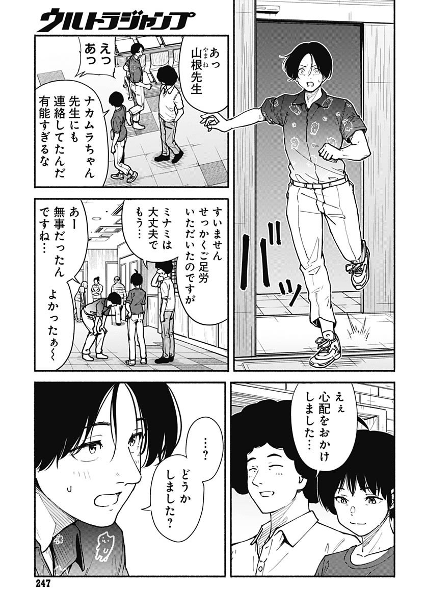 Minami The Super Euolution Chapter 8 page 17 - nihonkuni.com