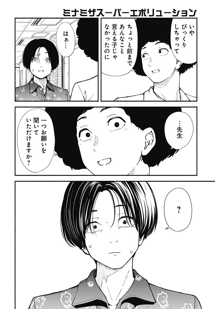 Minami The Super Euolution Chapter 8 page 18 - nihonkuni.com