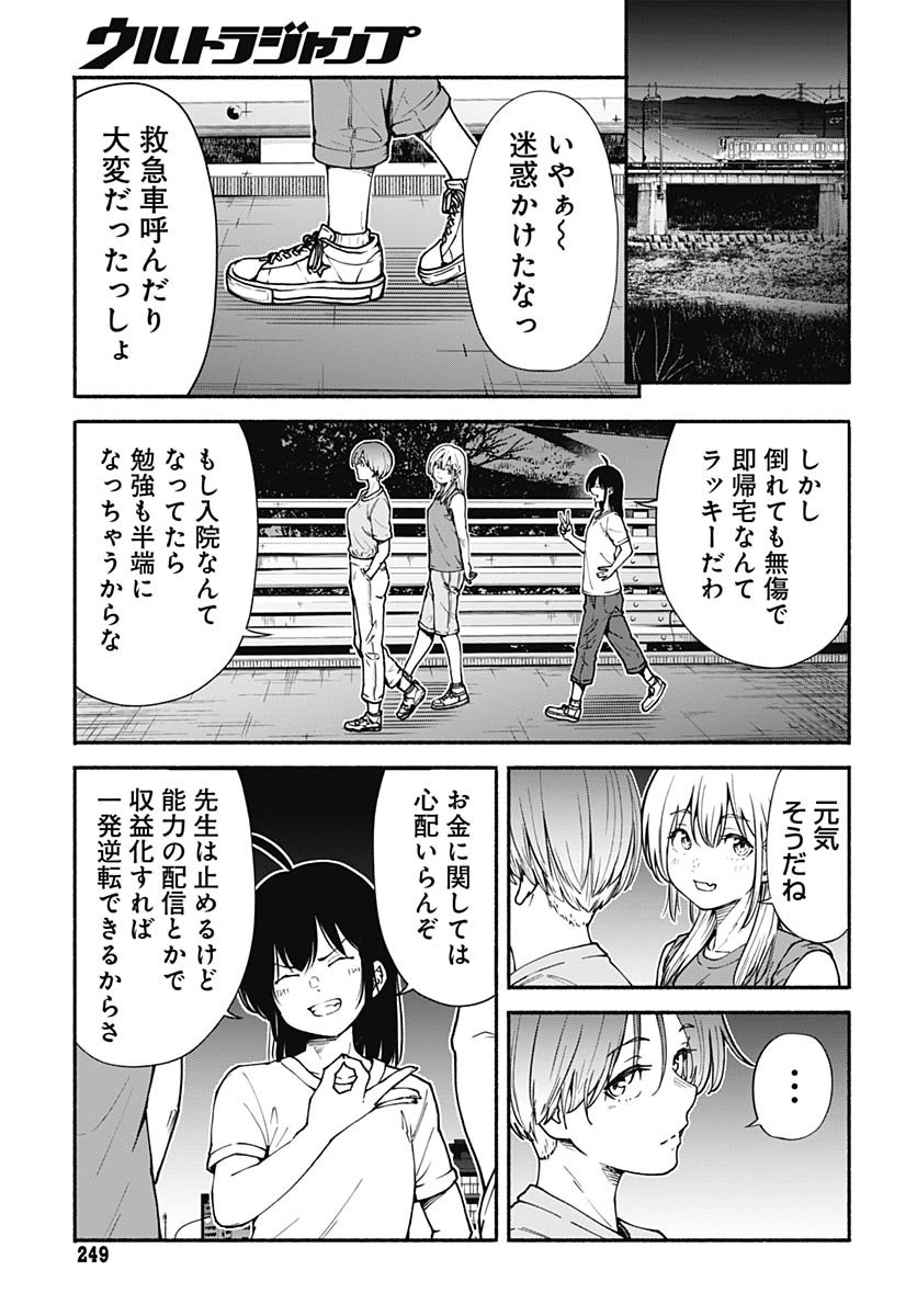 Minami The Super Euolution Chapter 8 page 19 - nihonkuni.com