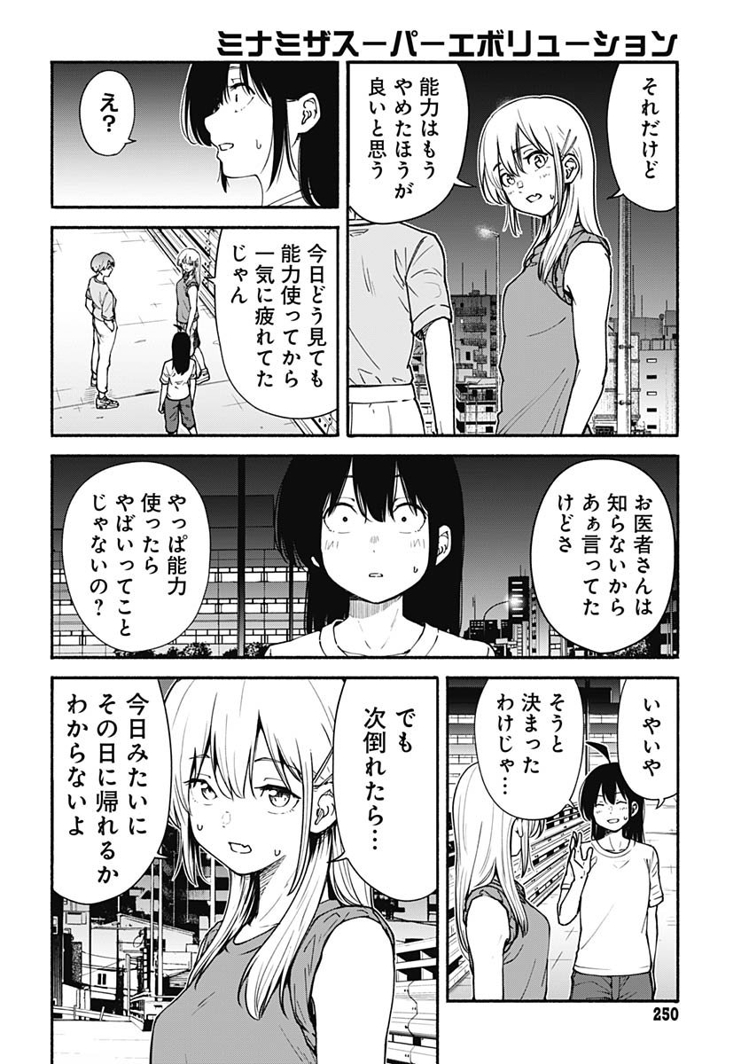 Minami The Super Euolution Chapter 8 page 20 - nihonkuni.com