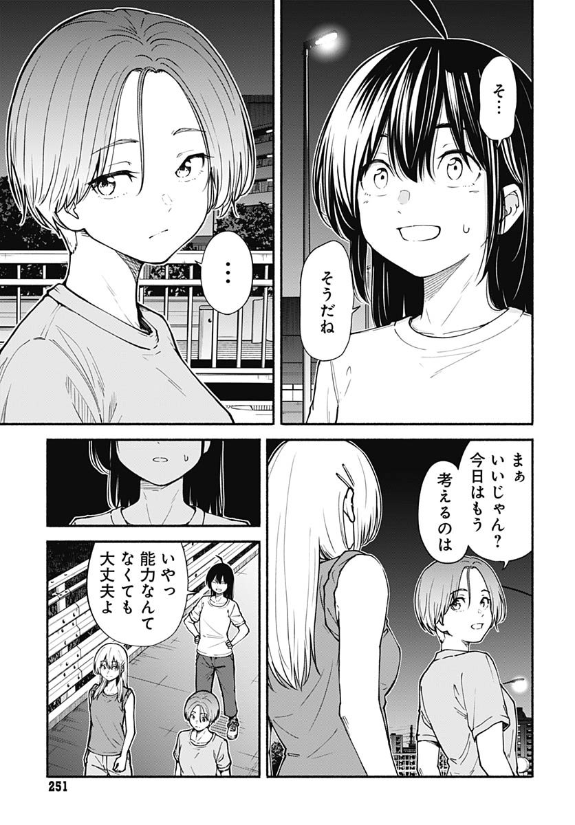 Minami The Super Euolution Chapter 8 page 21 - nihonkuni.com