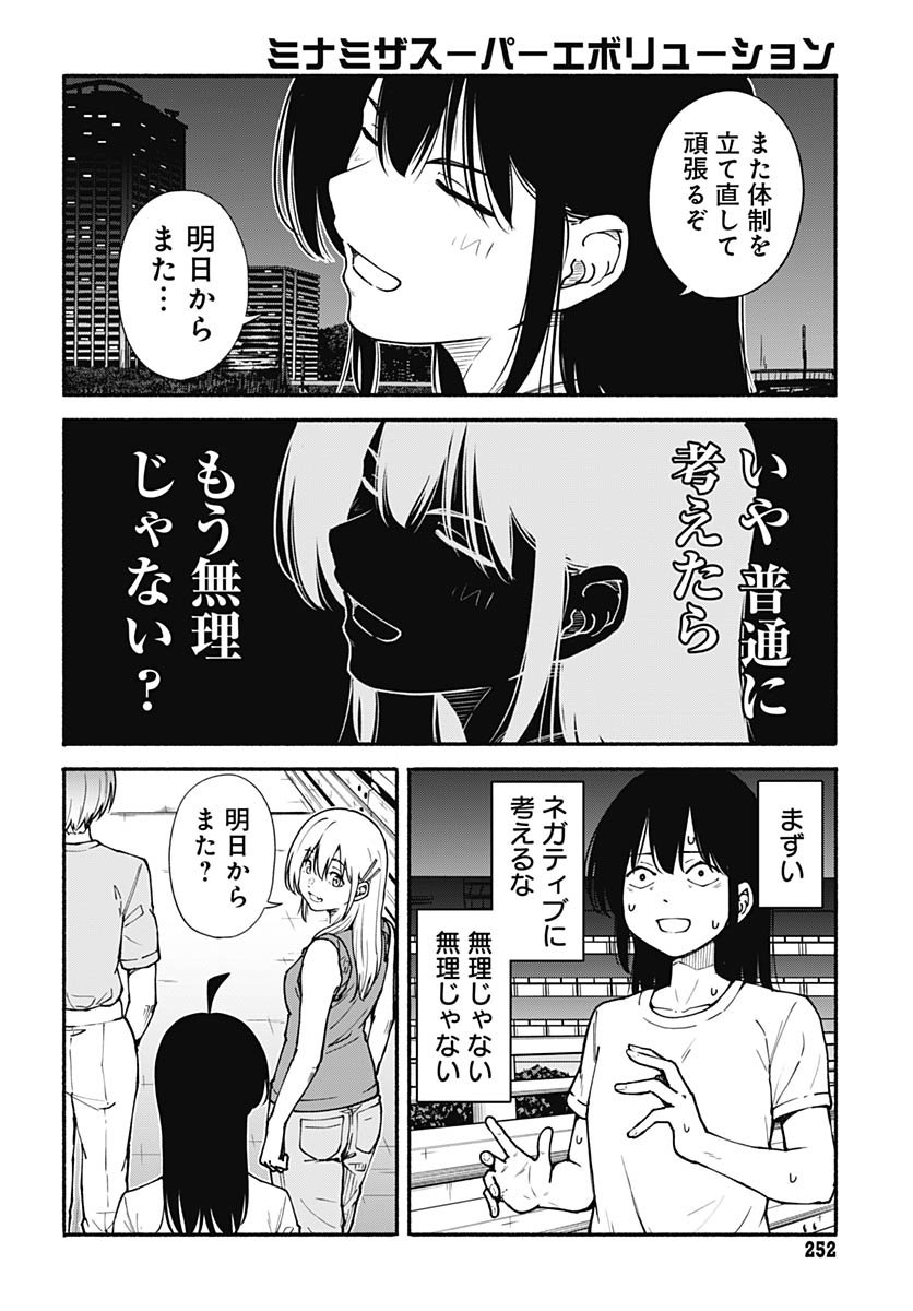 Minami The Super Euolution Chapter 8 page 22 - nihonkuni.com