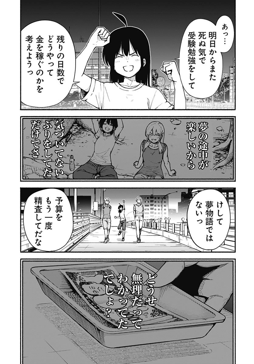 Minami The Super Euolution Chapter 8 page 23 - nihonkuni.com