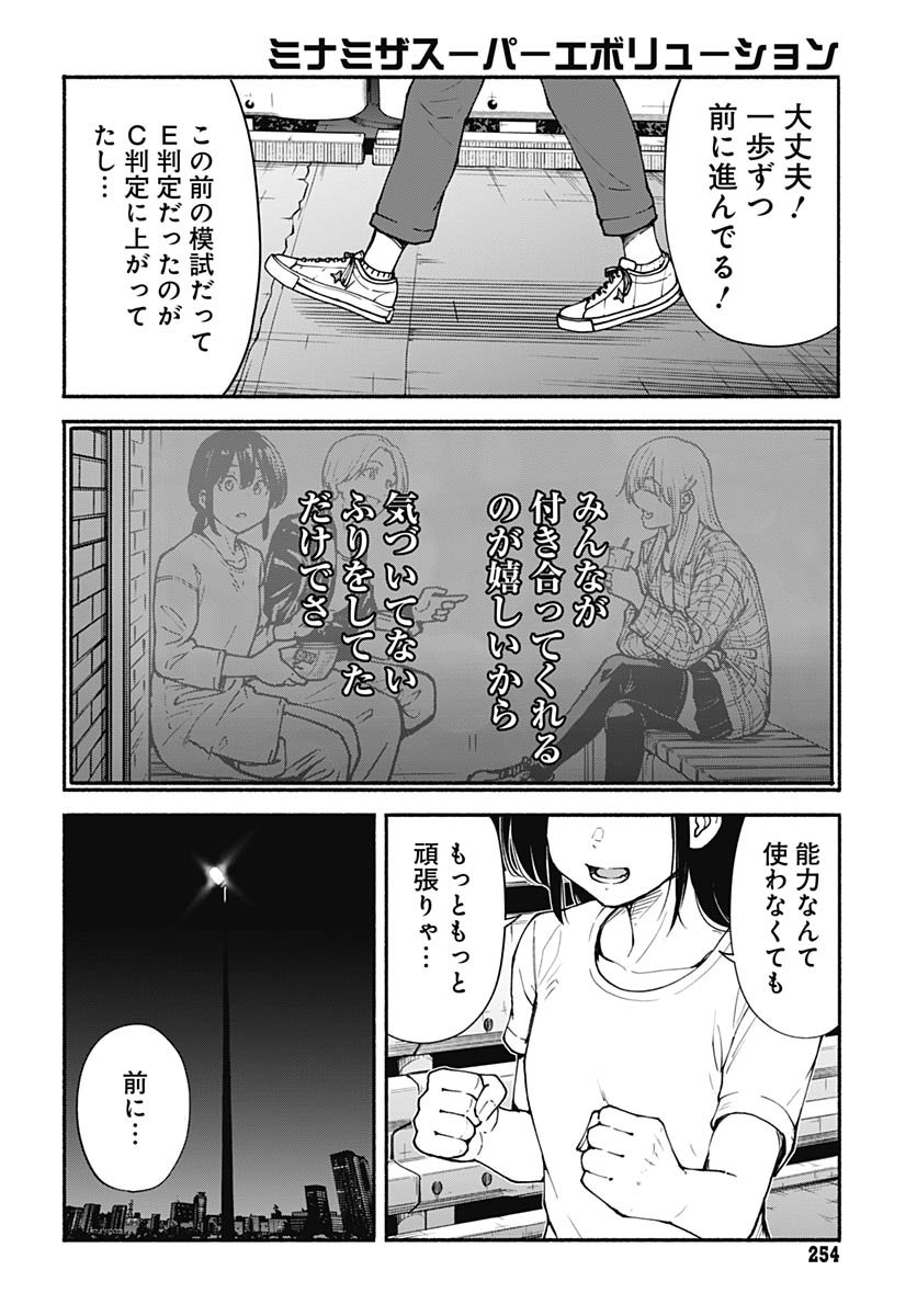 Minami The Super Euolution Chapter 8 page 24 - nihonkuni.com