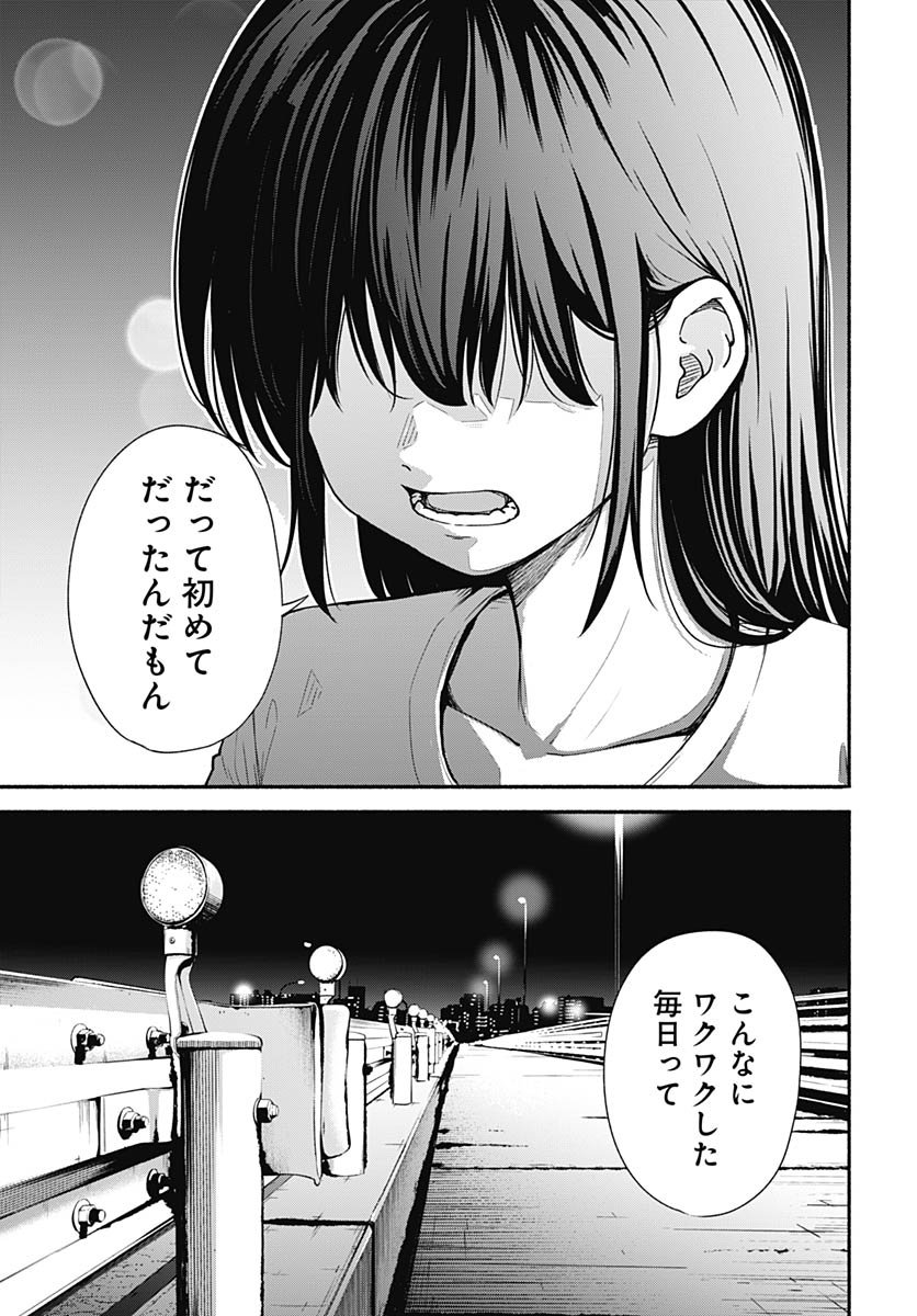 Minami The Super Euolution Chapter 8 page 27 - nihonkuni.com