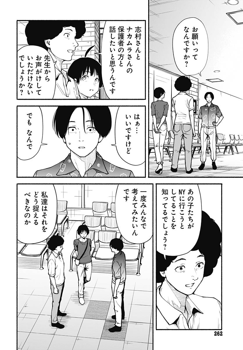 Minami The Super Euolution Chapter 8 page 32 - nihonkuni.com