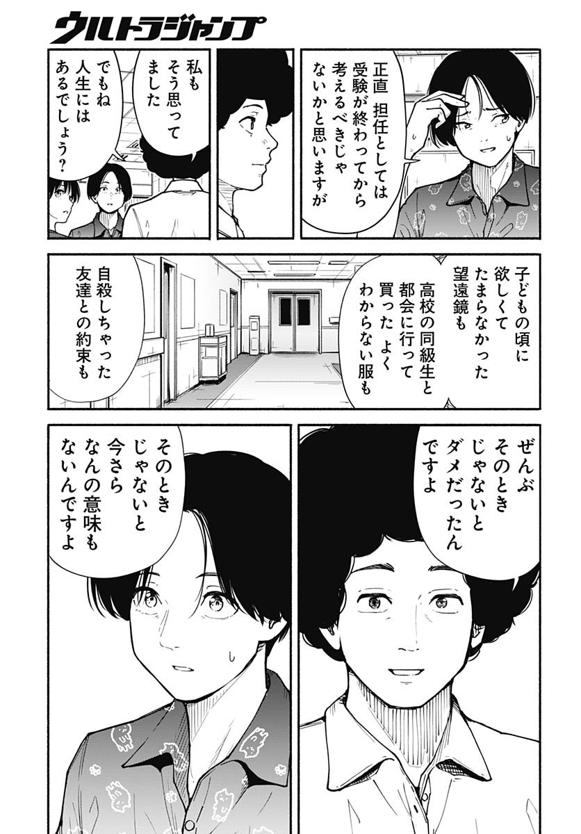 Minami The Super Euolution Chapter 8 page 33 - nihonkuni.com