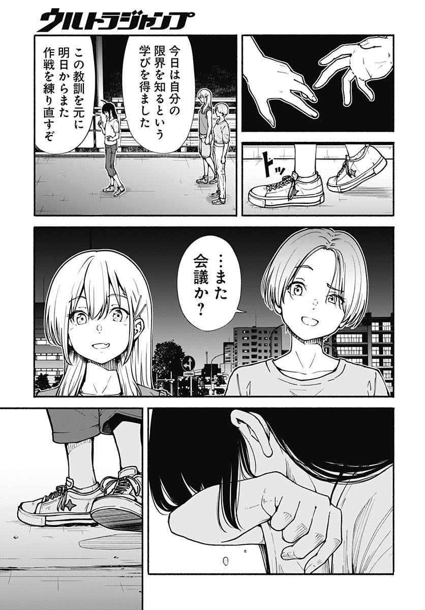 Minami The Super Euolution Chapter 8 page 35 - nihonkuni.com