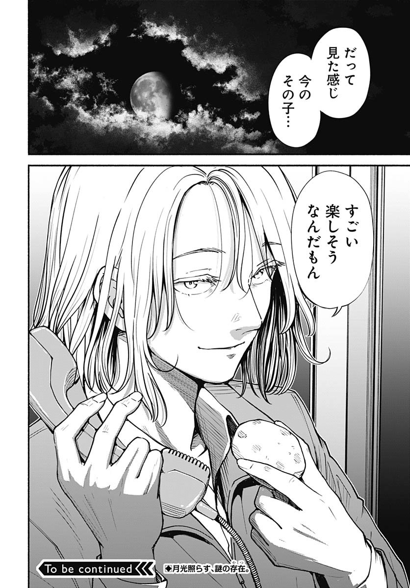 Minami The Super Euolution Chapter 8 page 38 - nihonkuni.com