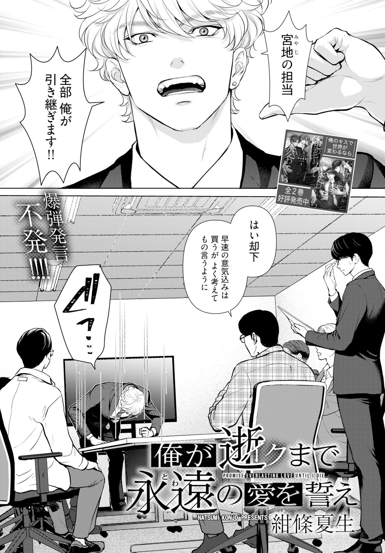 Promise Everlasting Love Until I Die Chapter 7 page 1 - nihonkuni.com