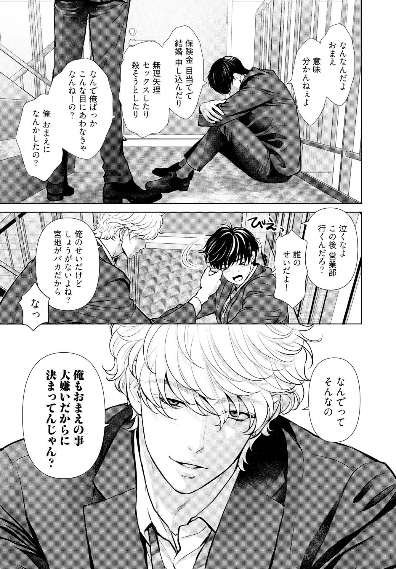 Promise Everlasting Love Until I Die Chapter 7 page 15 - nihonkuni.com