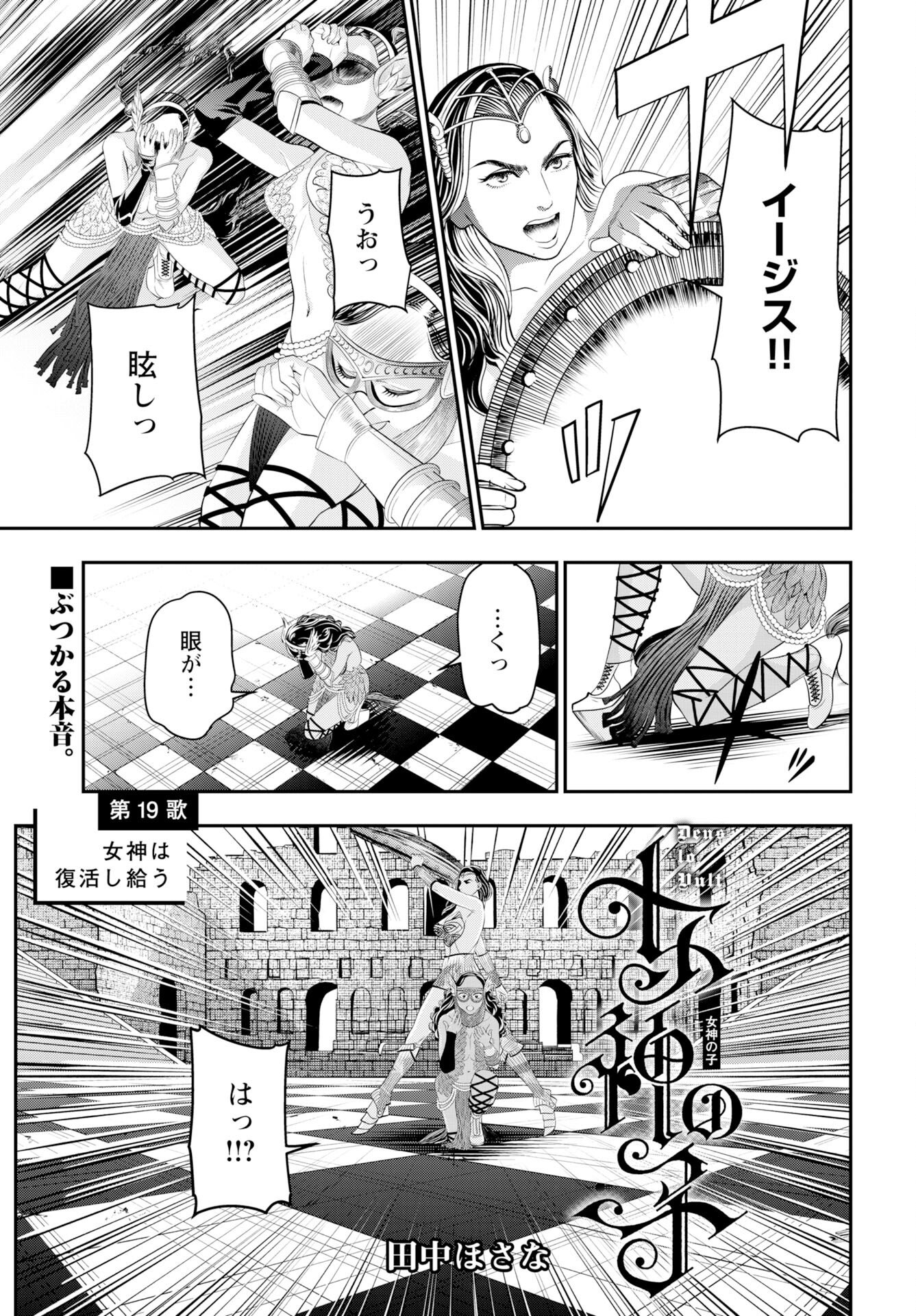 Read MEGAMI NO KO Chapter 19 [High Quality / Full] - Page 1 - nicomanga.com