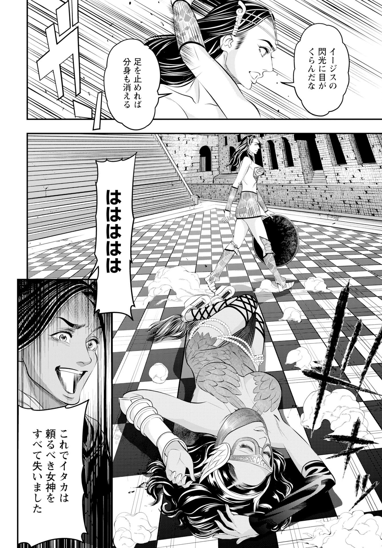 Read MEGAMI NO KO Chapter 19 [High Quality / Full] - Page 2 - nicomanga.com