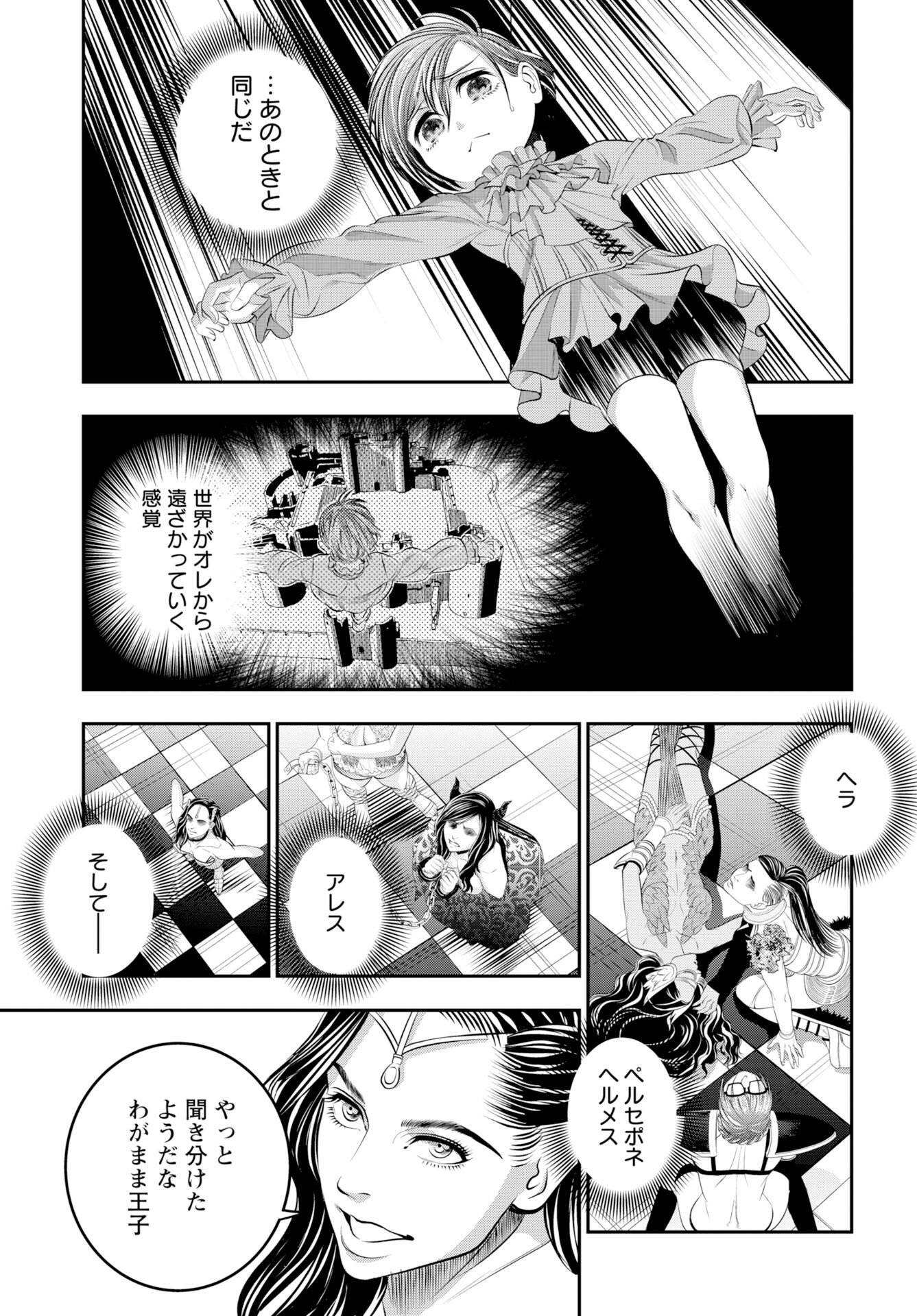 Read MEGAMI NO KO Chapter 19 [High Quality / Full] - Page 5 - nicomanga.com