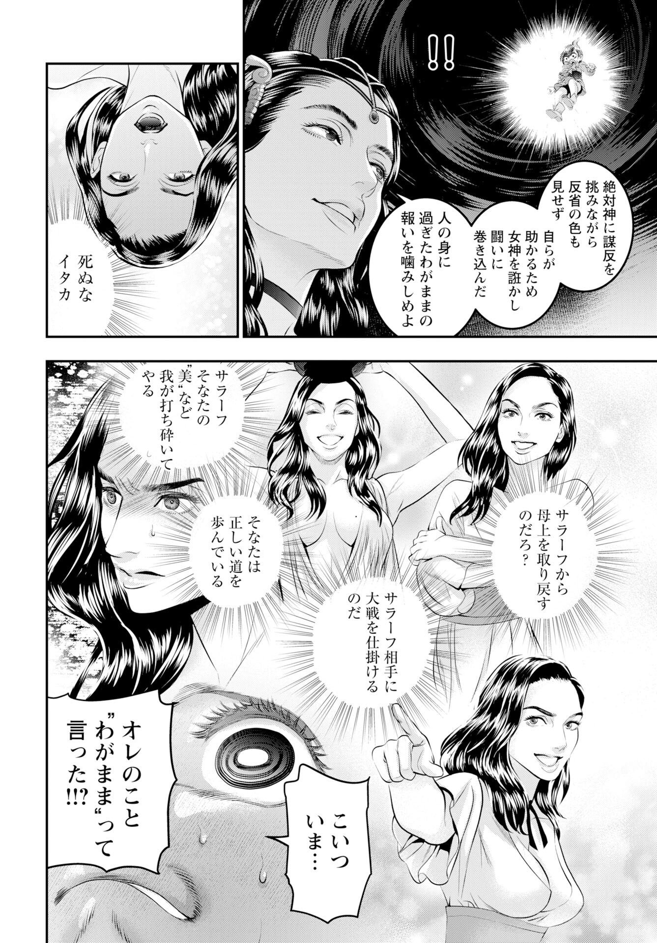 Read MEGAMI NO KO Chapter 19 [High Quality / Full] - Page 6 - nicomanga.com
