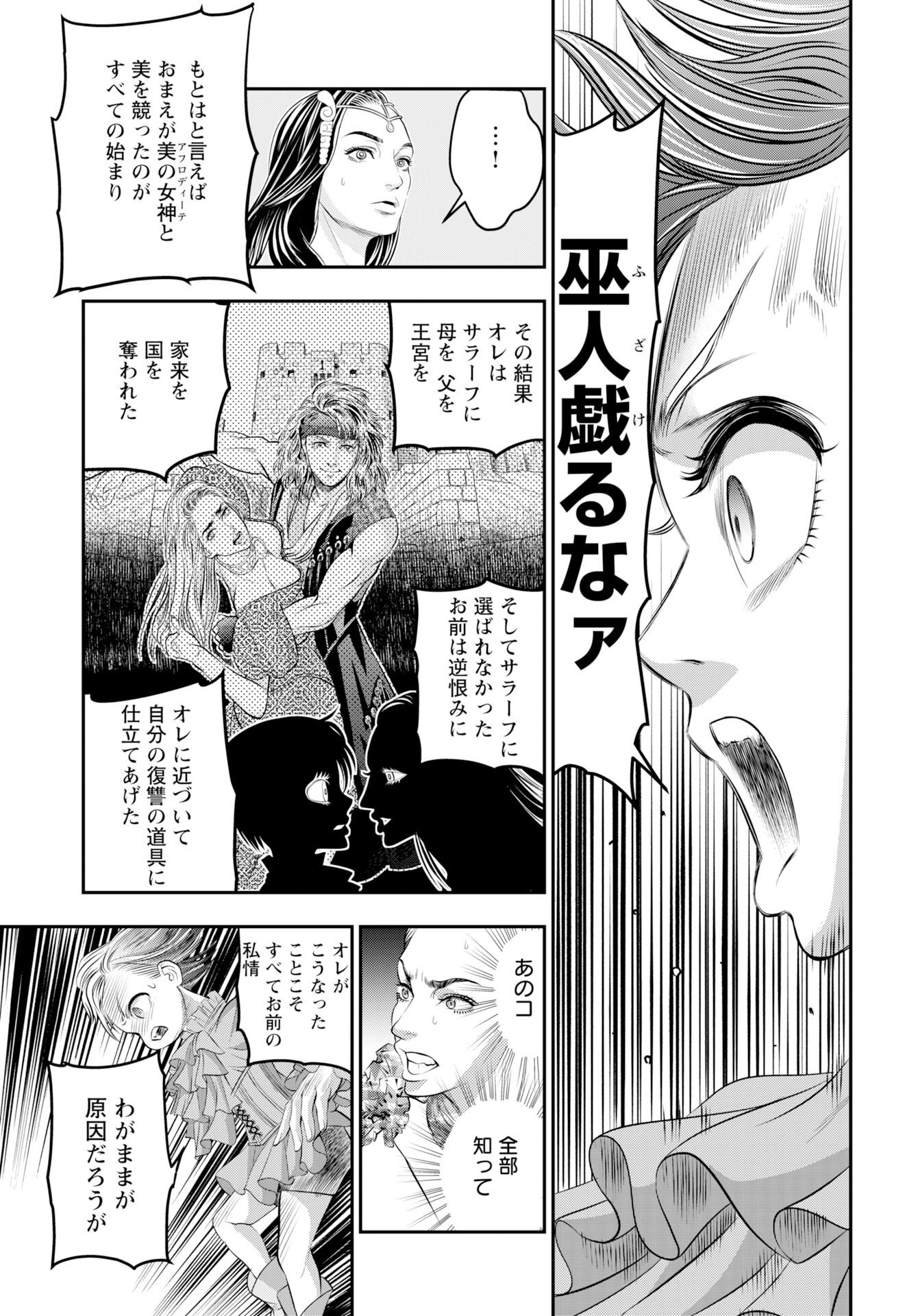 Read MEGAMI NO KO Chapter 19 [High Quality / Full] - Page 7 - nicomanga.com