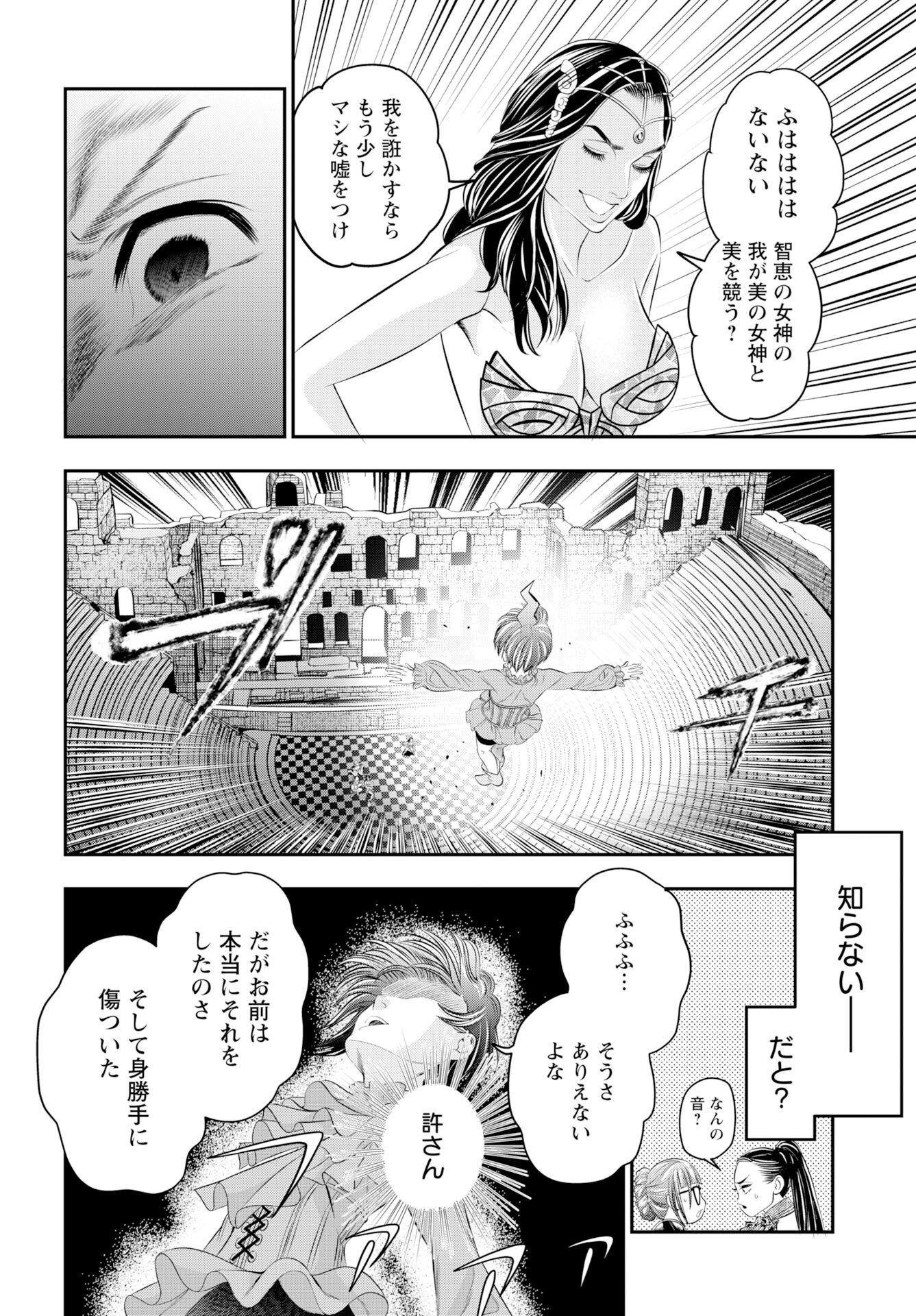 Read MEGAMI NO KO Chapter 19 [High Quality / Full] - Page 8 - nicomanga.com