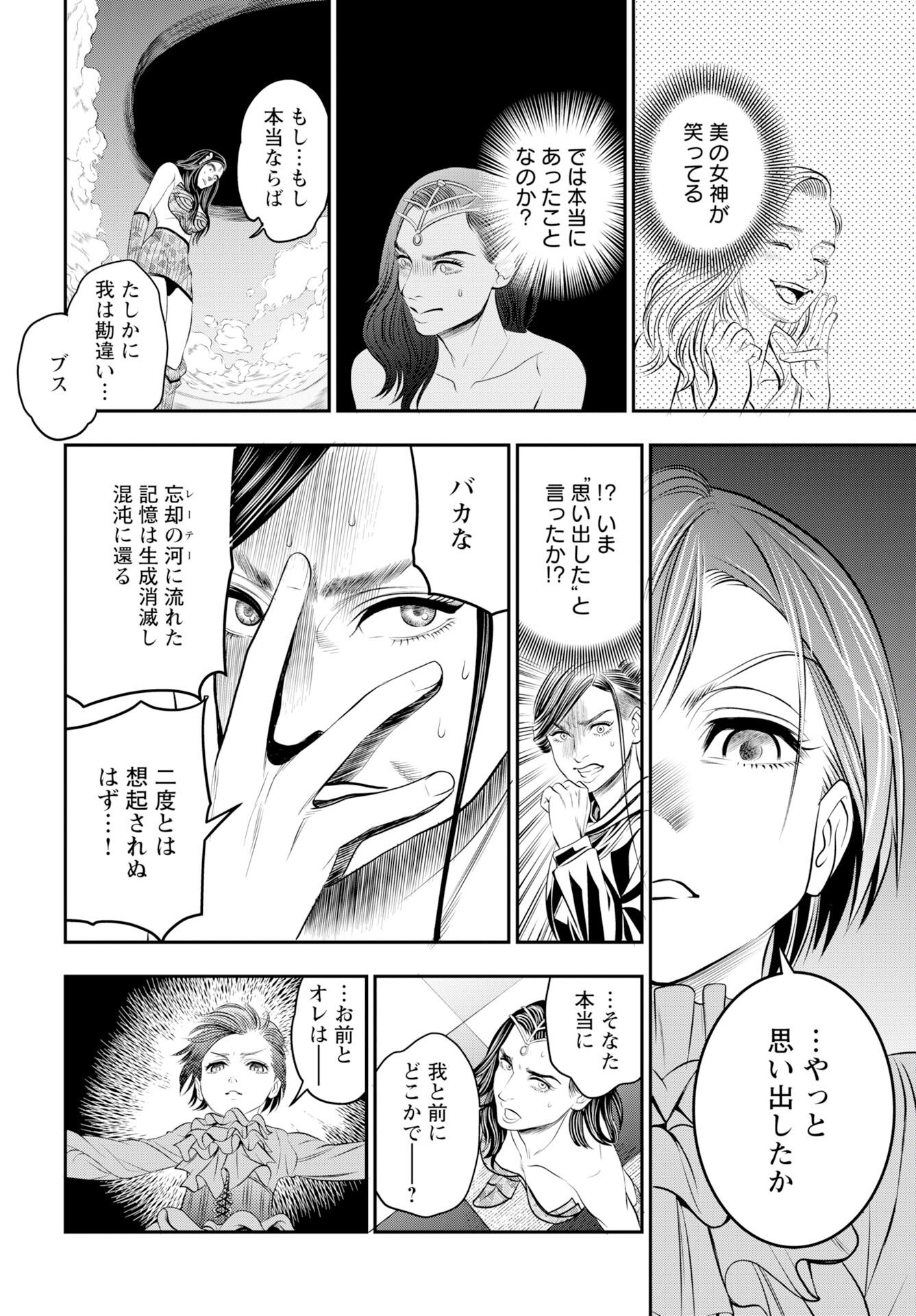 Read MEGAMI NO KO Chapter 19 [High Quality / Full] - Page 10 - nicomanga.com