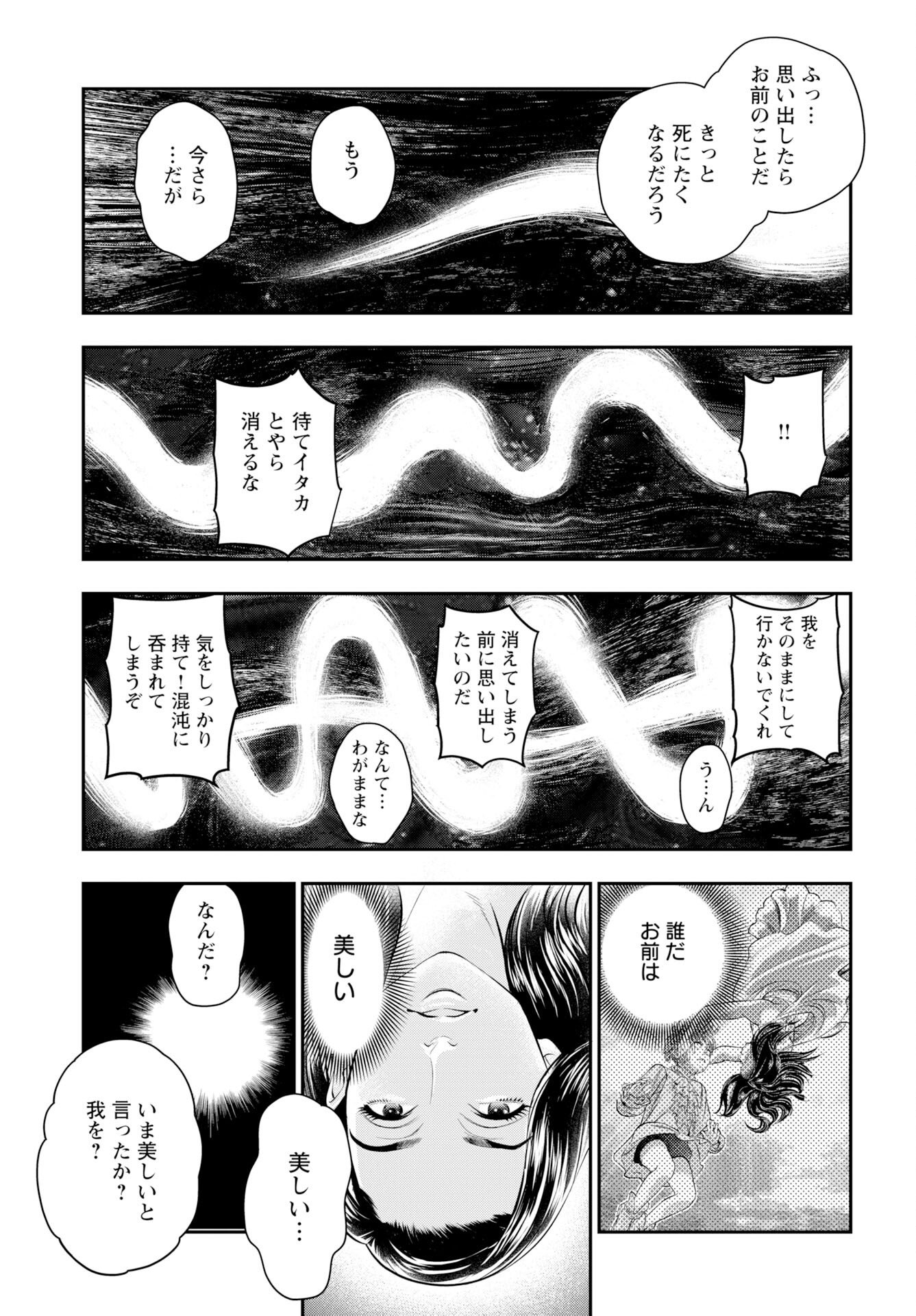 Read MEGAMI NO KO Chapter 19 [High Quality / Full] - Page 13 - nicomanga.com