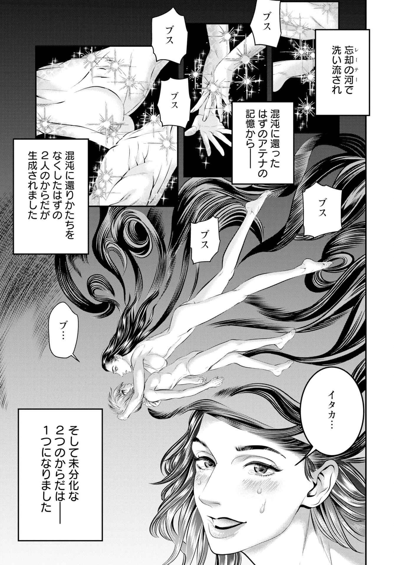 Read MEGAMI NO KO Chapter 19 [High Quality / Full] - Page 15 - nicomanga.com