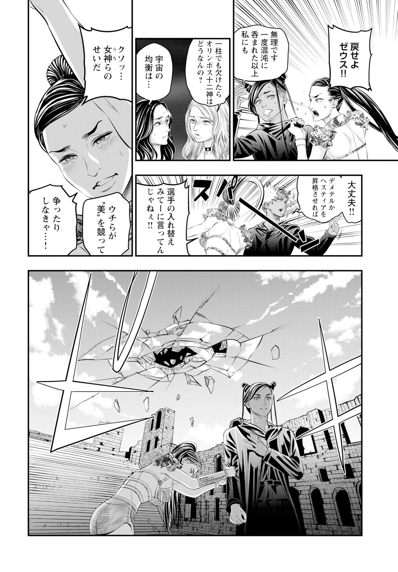 Read MEGAMI NO KO Chapter 19 [High Quality / Full] - Page 16 - nicomanga.com